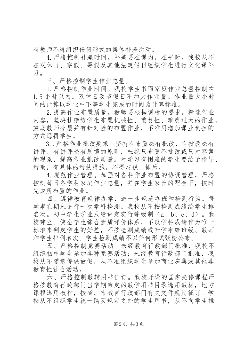 规范办学自查报告_第2页