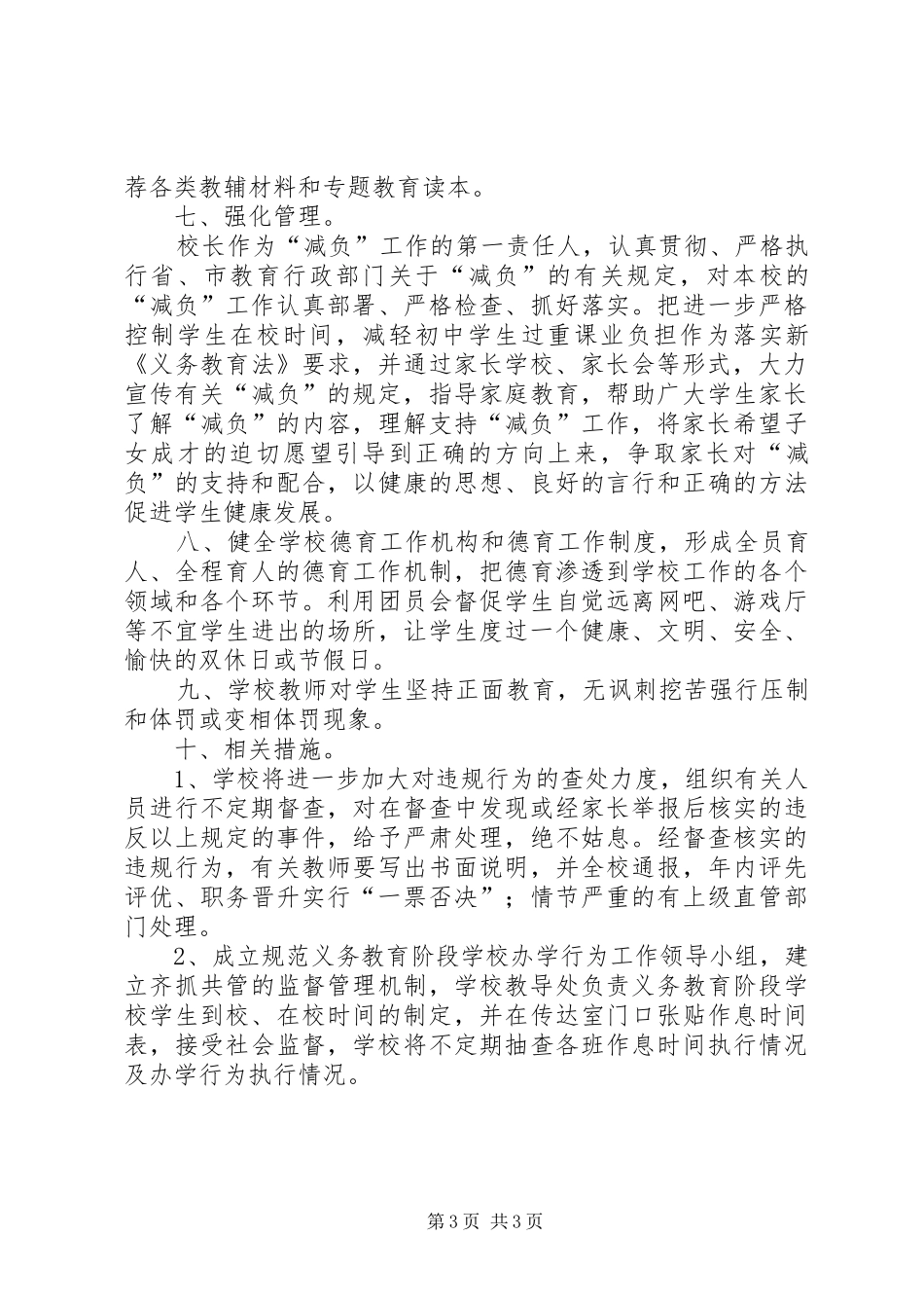 规范办学自查报告_第3页