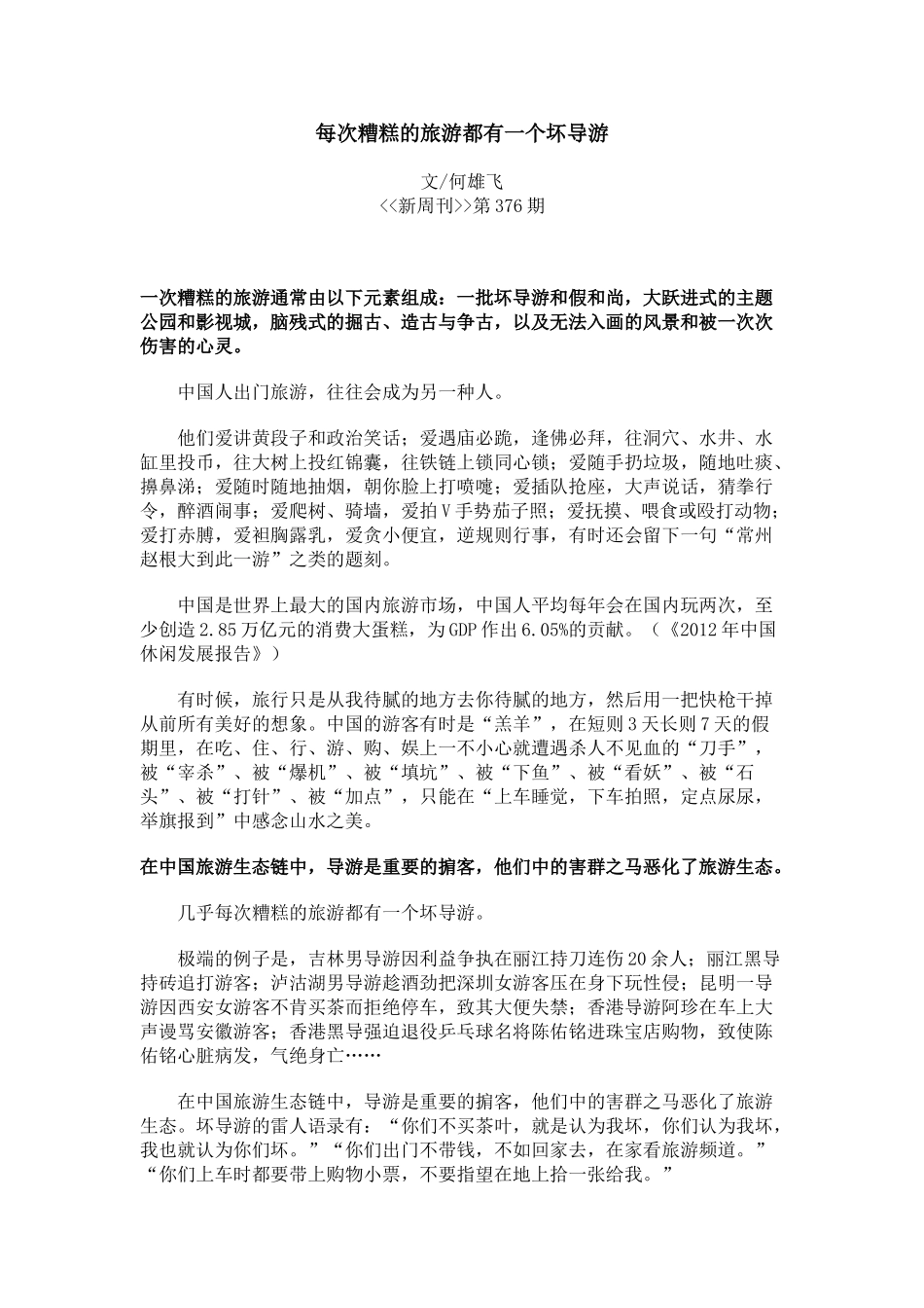 阅读资料：每次糟糕的旅游都有一个坏导游_第1页