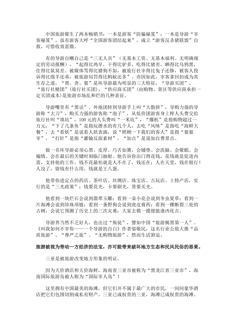 阅读资料：每次糟糕的旅游都有一个坏导游_第2页