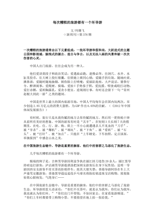 阅读资料：每次糟糕的旅游都有一个坏导游