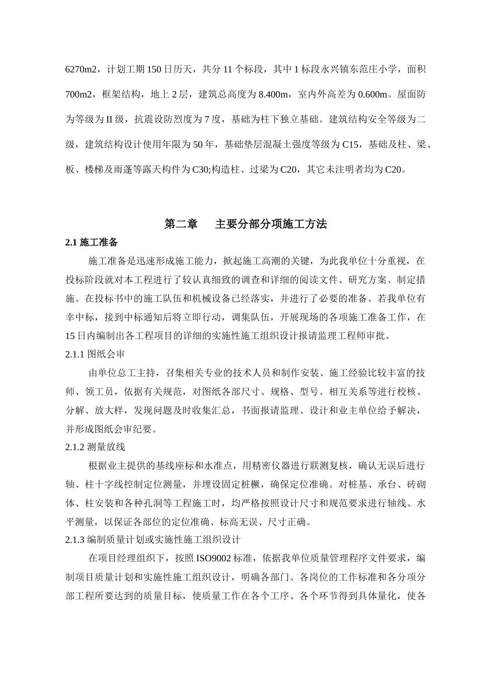 尉氏县教育体育局XXXX校舍安全工程_第3页