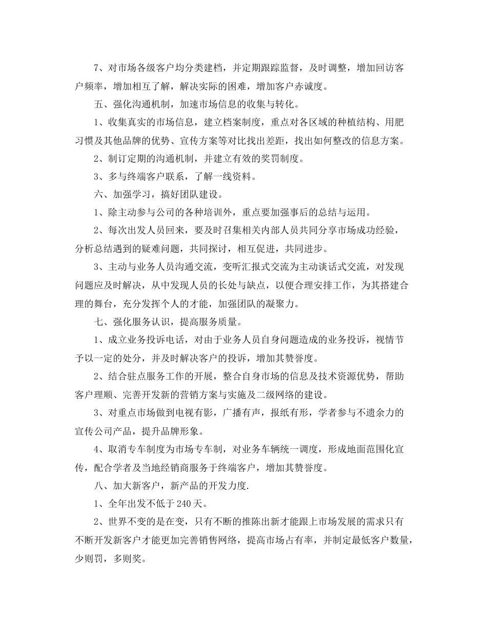 市场营销工作计划表 _第2页