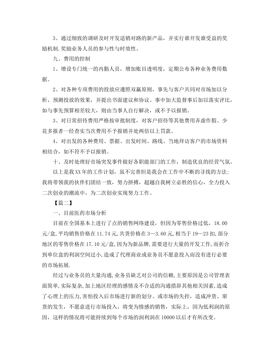 市场营销工作计划表 _第3页