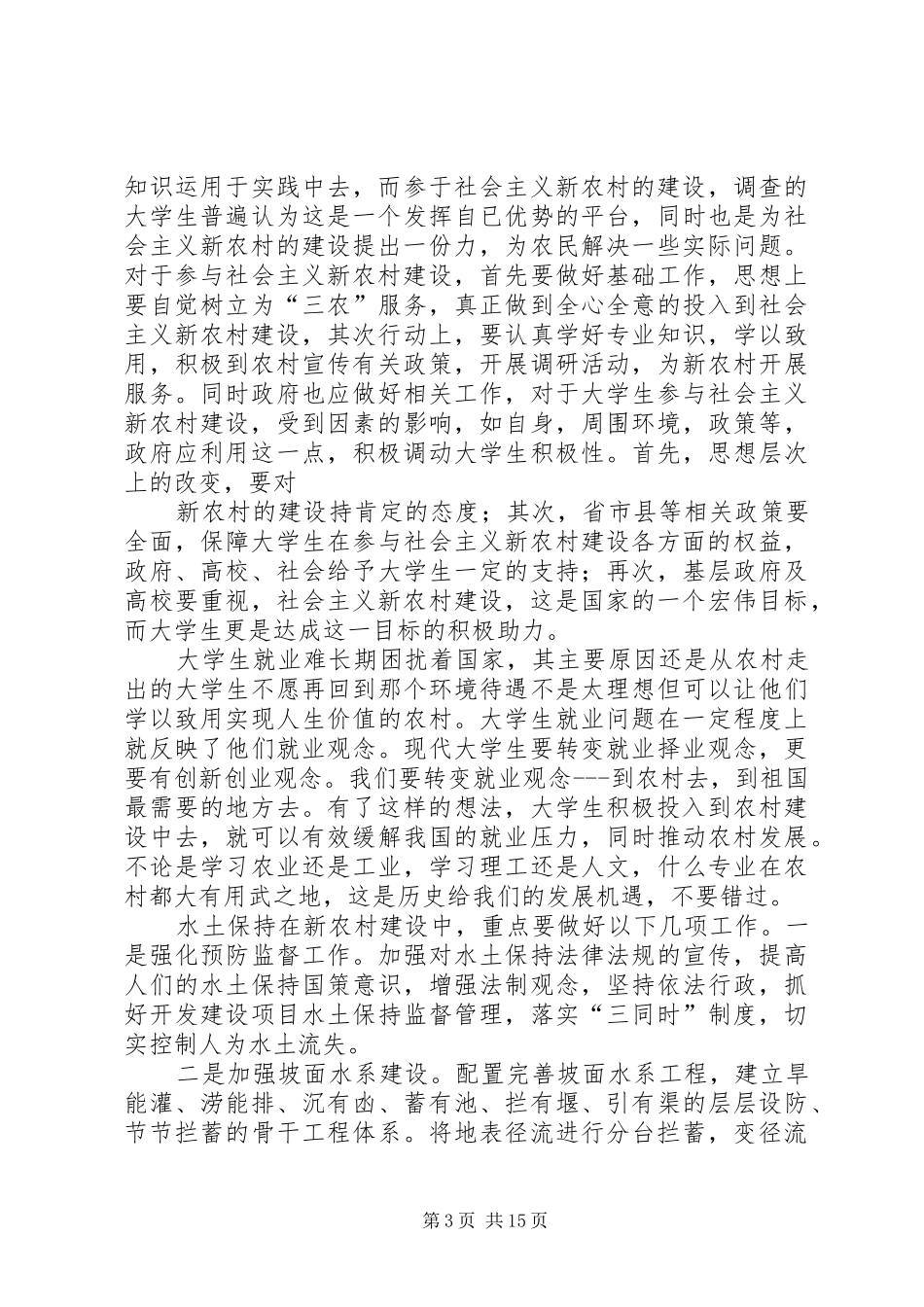 建设社会主义新农村报告及问卷_第3页