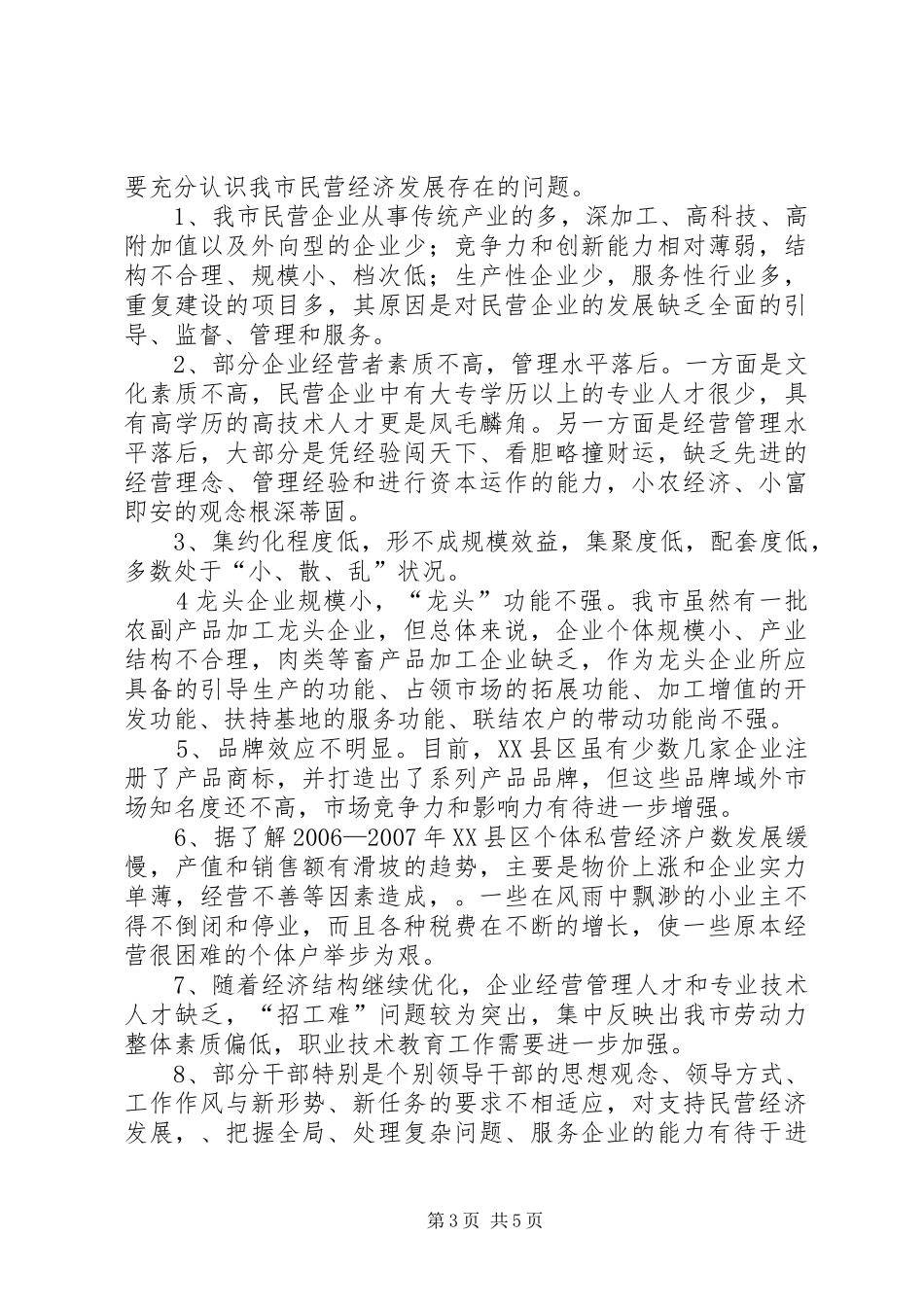民营经济发展报告_第3页
