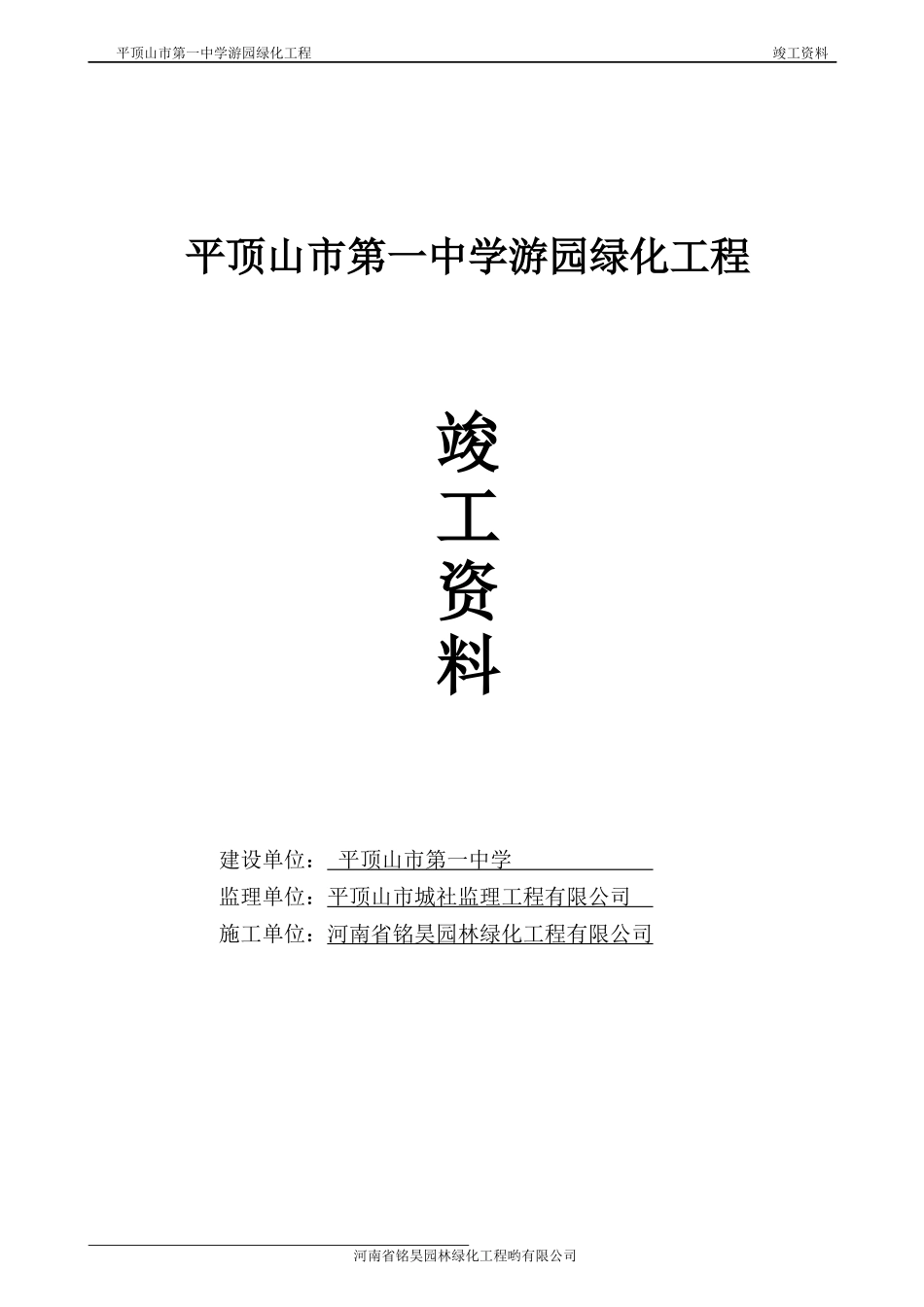 园林绿化竣工资料参考_第1页