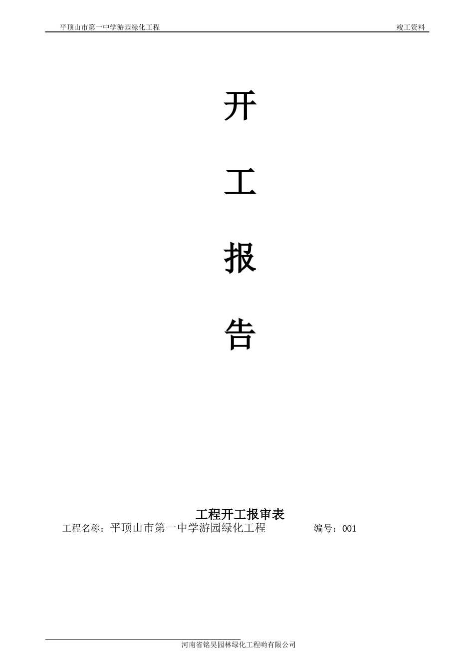 园林绿化竣工资料参考_第2页