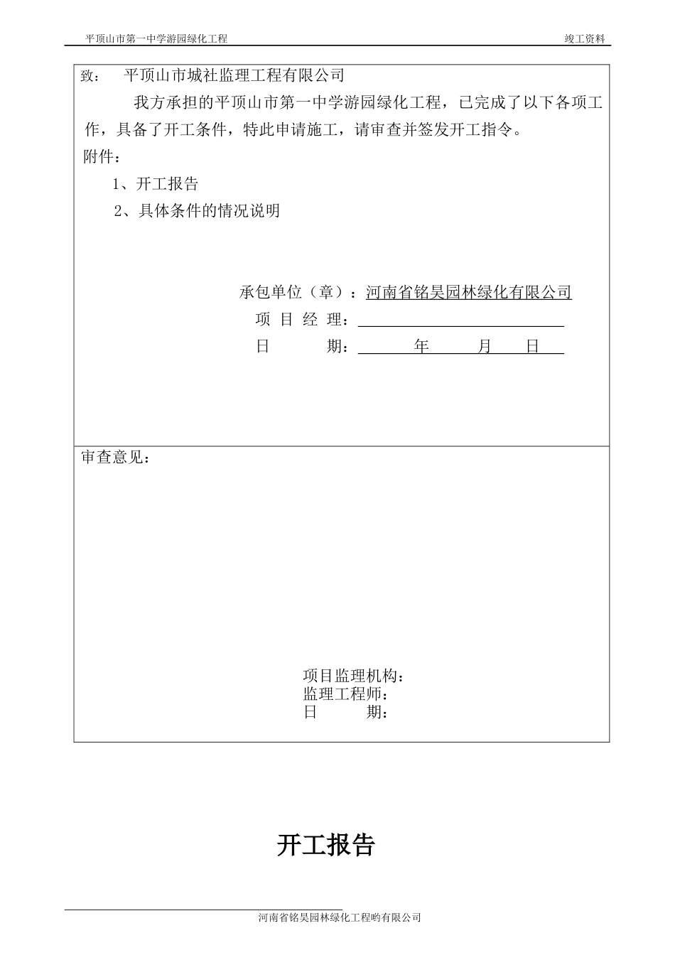 园林绿化竣工资料参考_第3页
