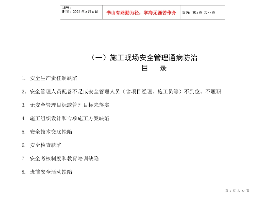 建筑施工安全通病防治手册_第3页