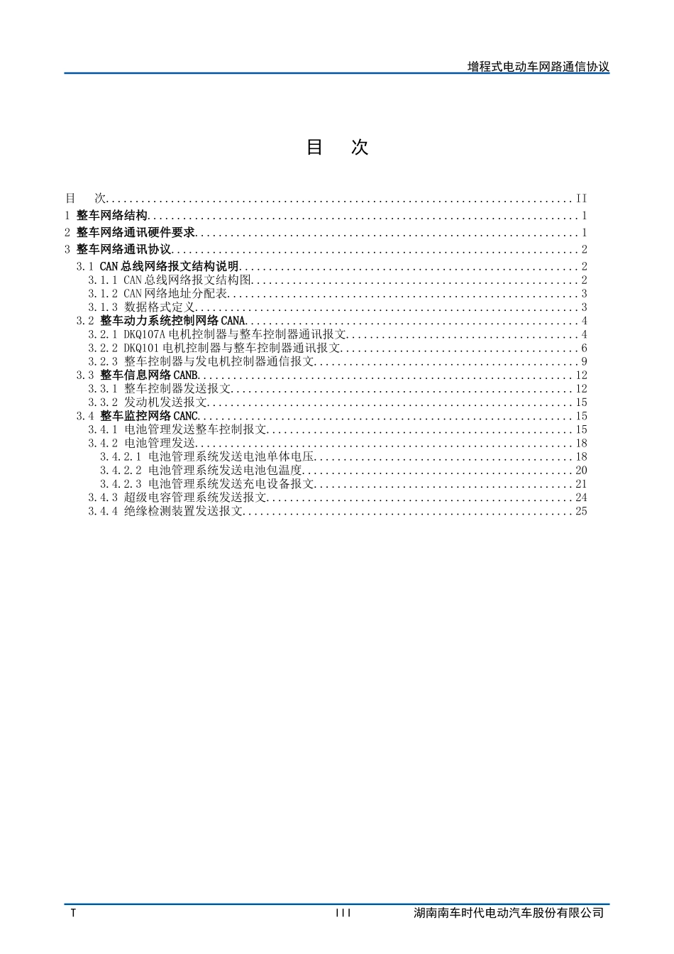 增程式电动车网络通信协议_第3页