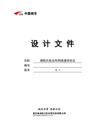 增程式电动车网络通信协议