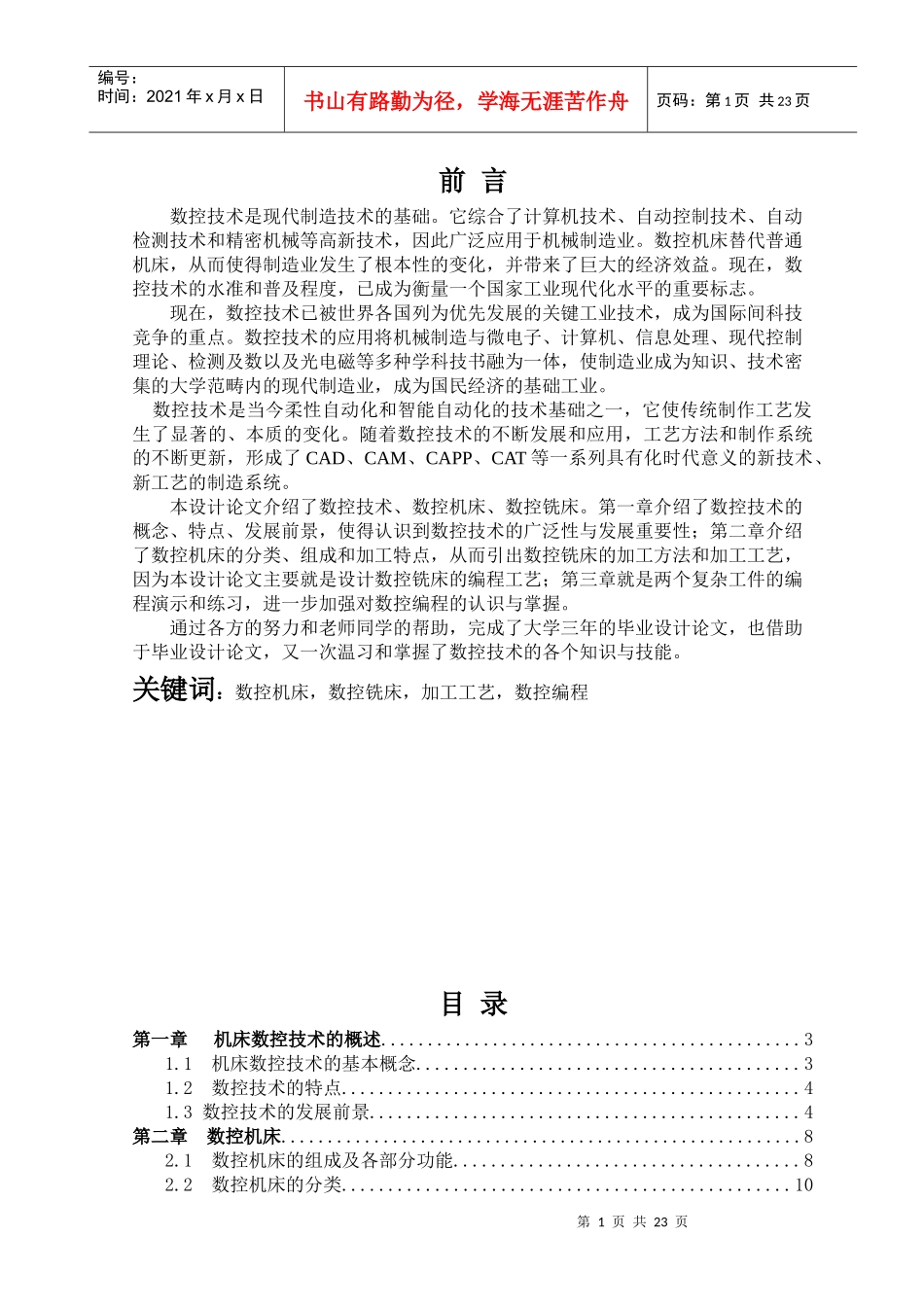 数控技术论文_第1页