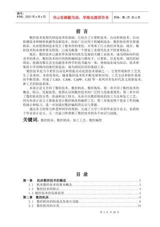 数控技术论文