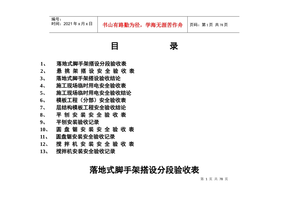 建筑工程安全设施验收_第1页