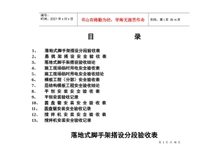 建筑工程安全设施验收