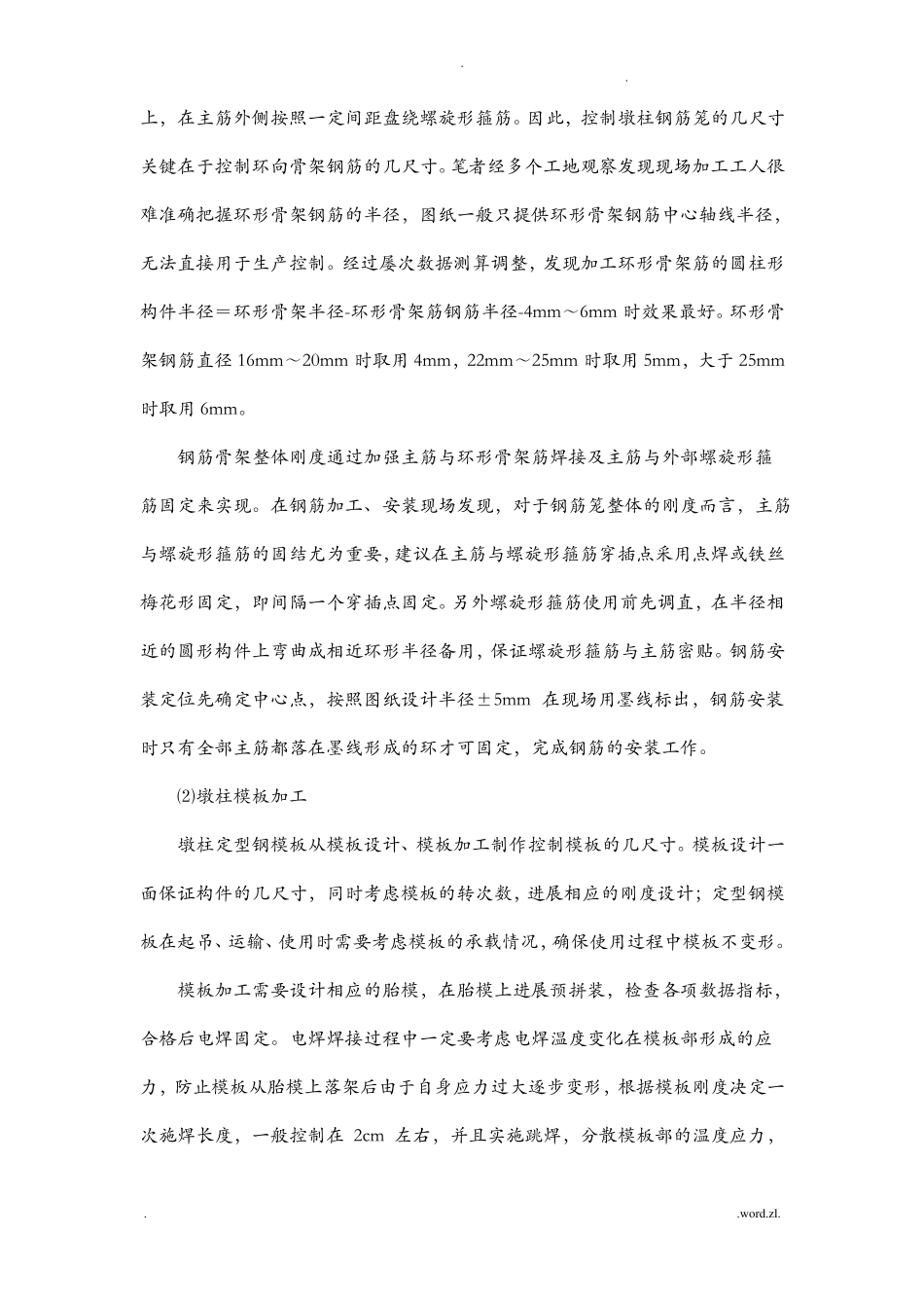 钢筋保护层厚度控制措施_第3页