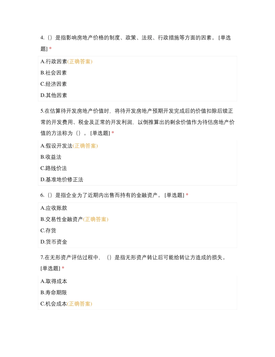 财管班专资产评价测试题_第2页