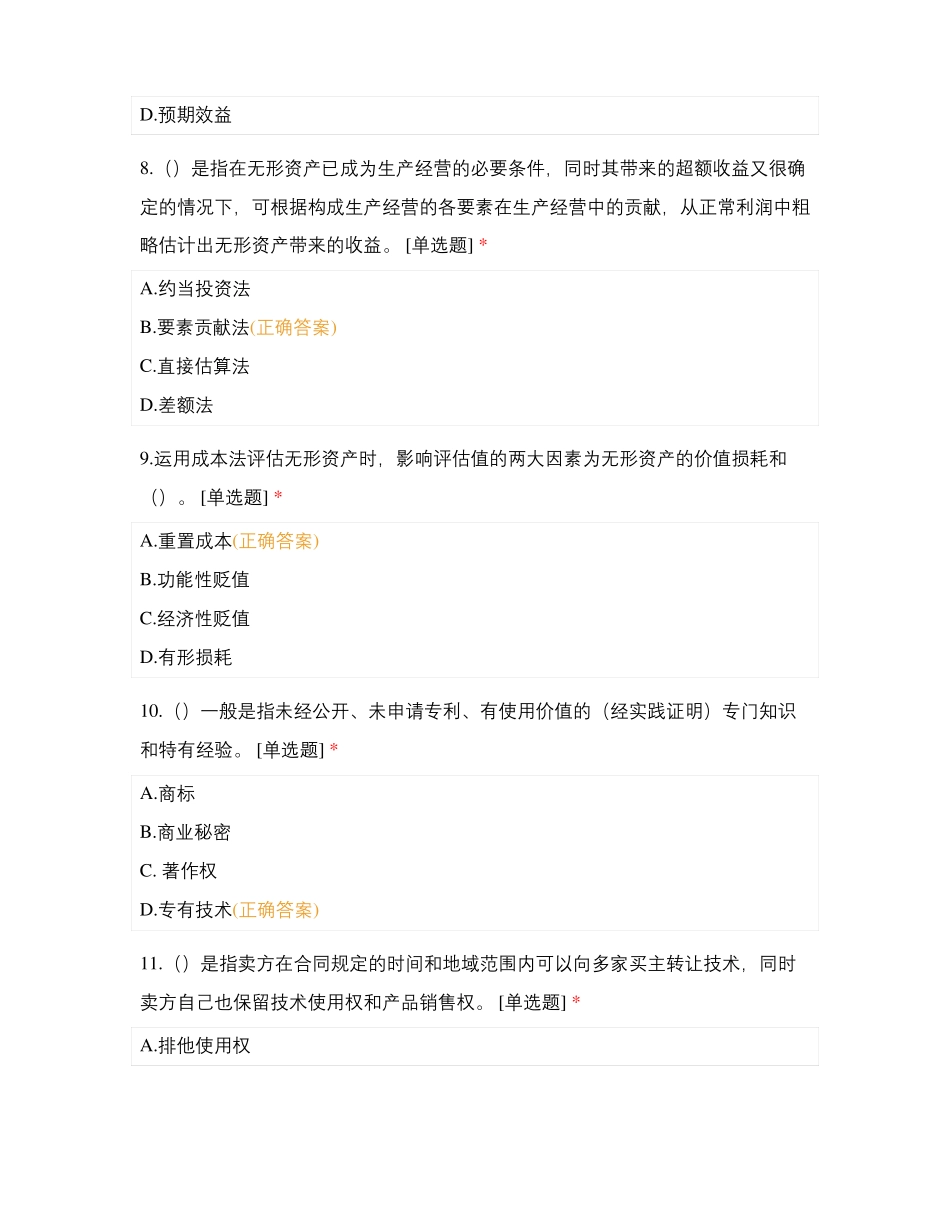 财管班专资产评价测试题_第3页