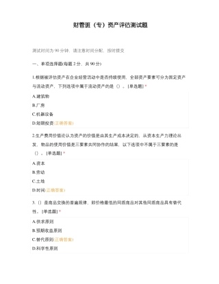 财管班专资产评价测试题