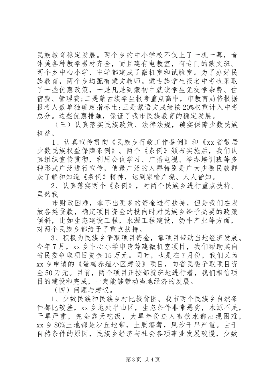 民族和宗教工作报告_第3页