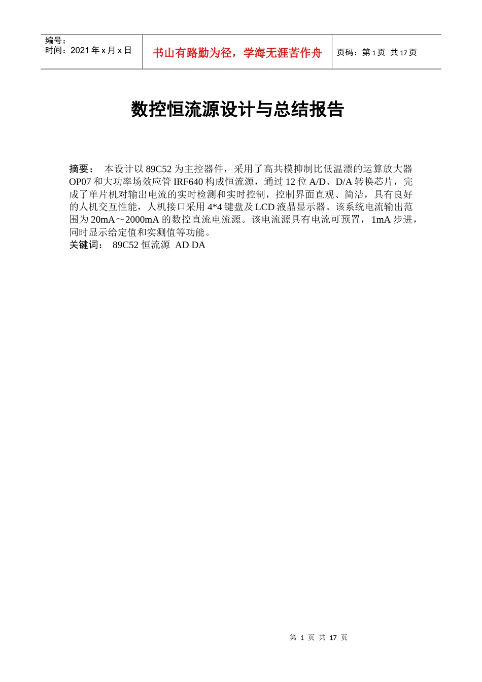 数控直流恒流源_第1页