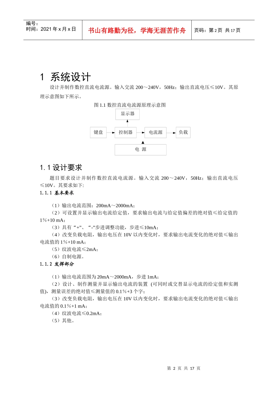 数控直流恒流源_第2页