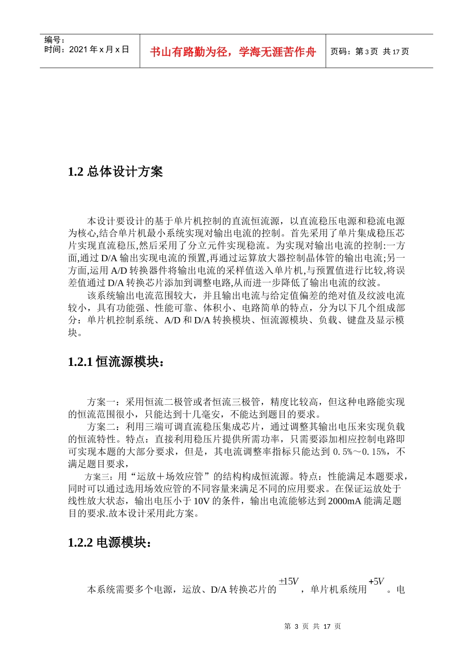 数控直流恒流源_第3页