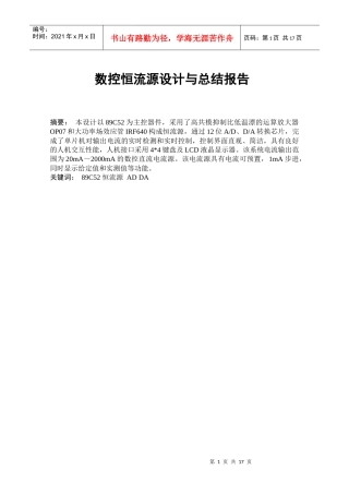 数控直流恒流源