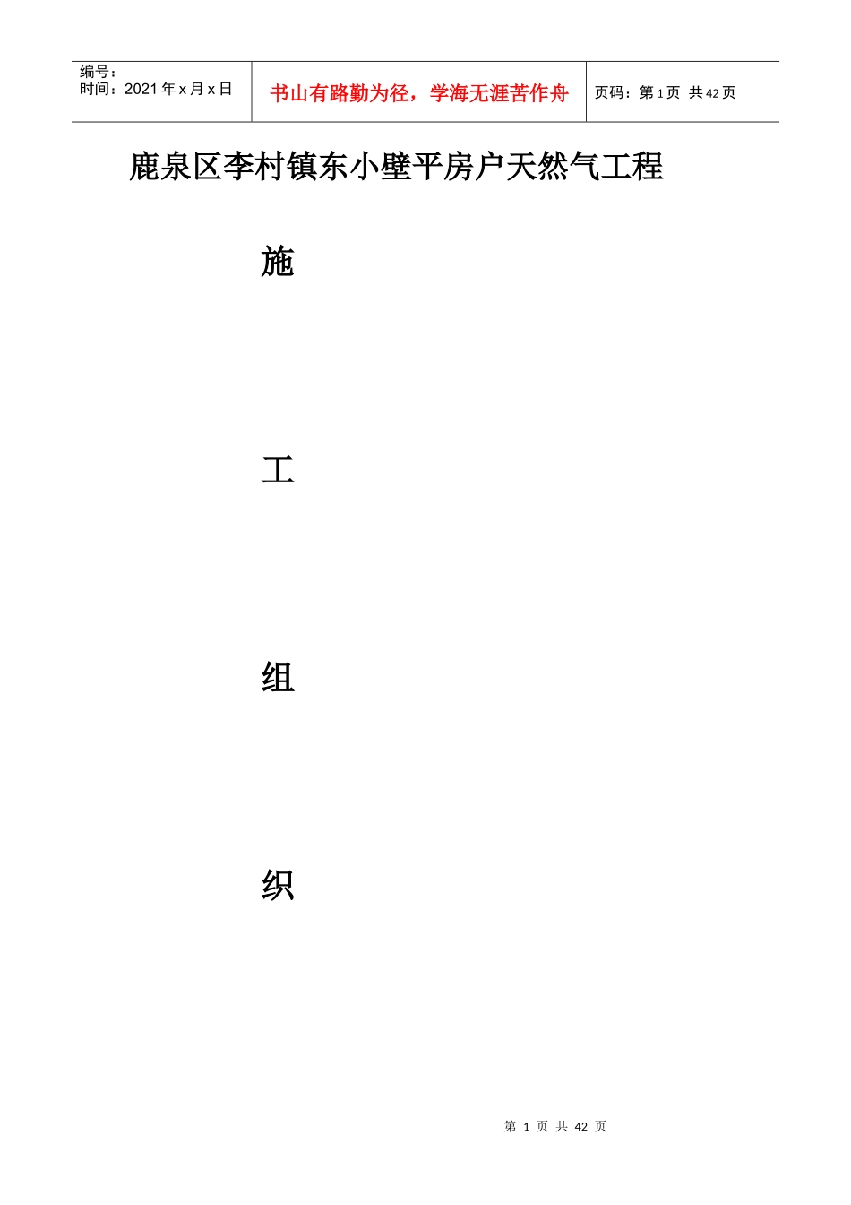 平房户天然气工程施工组织设计_第1页