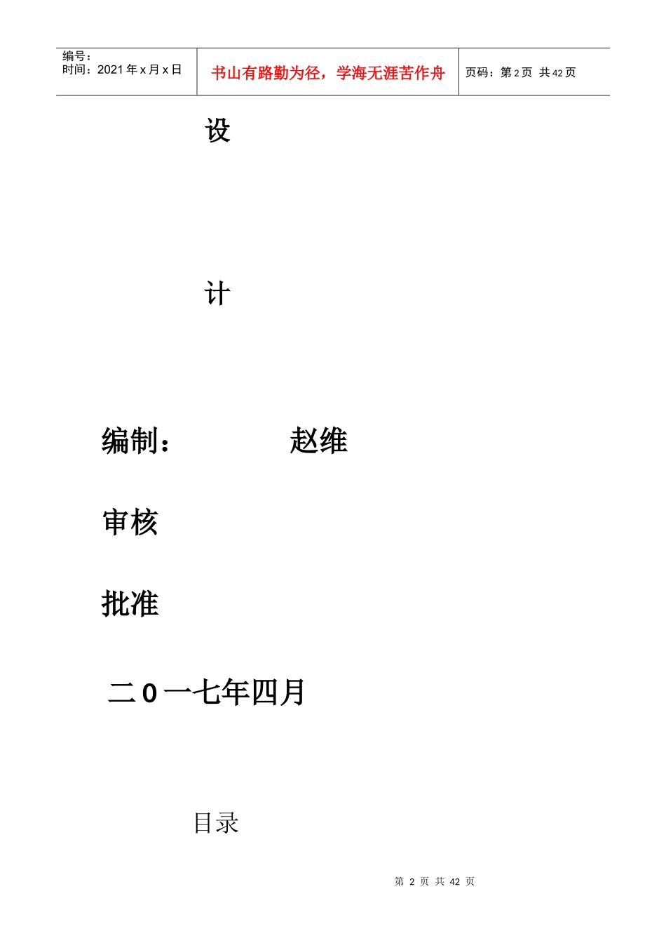 平房户天然气工程施工组织设计_第2页