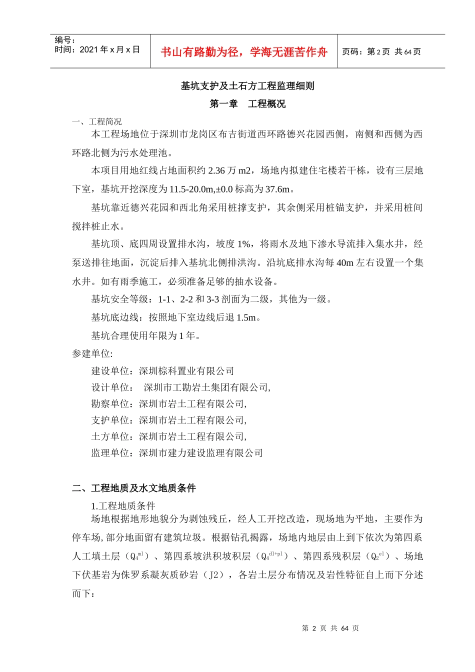 基坑支护工程监理细则_第2页