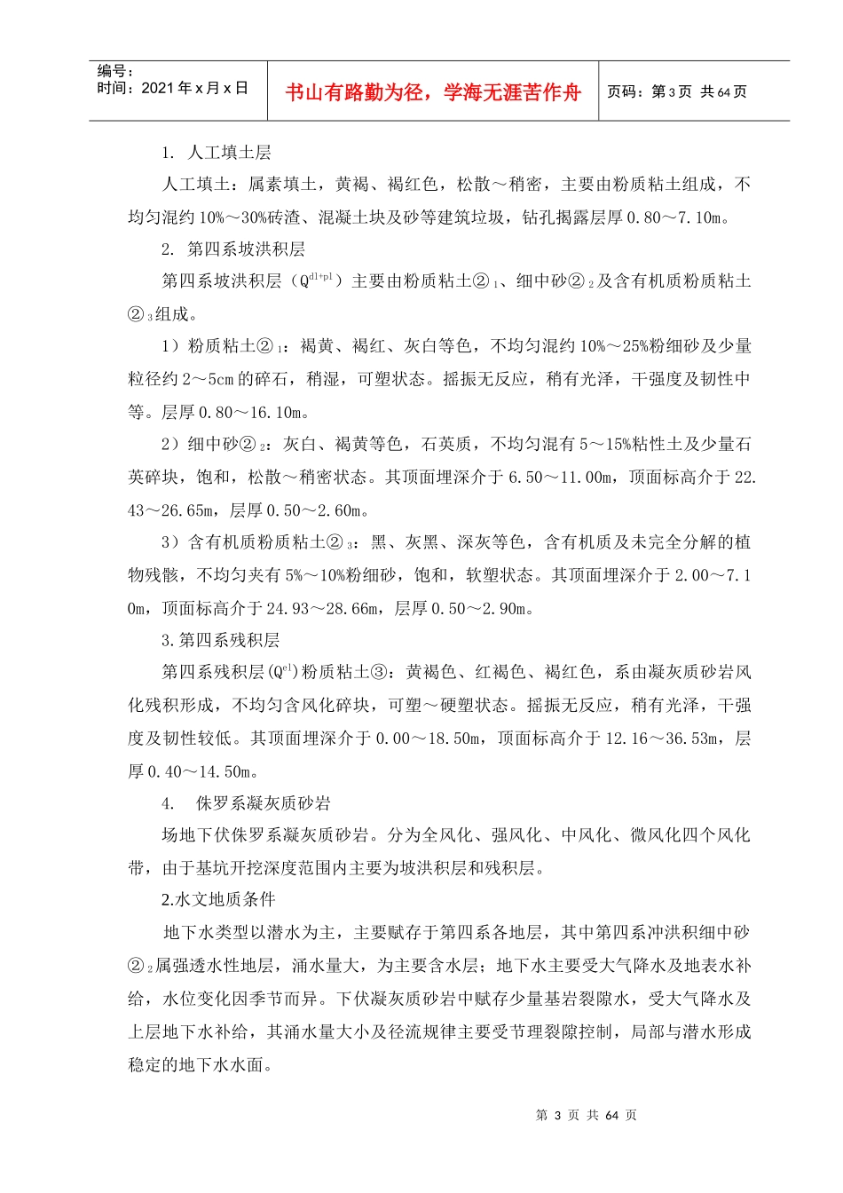 基坑支护工程监理细则_第3页