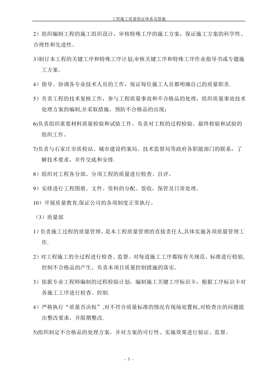 安装工程施工质量保证体系及措施_第3页