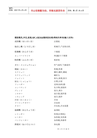 塑胶模具相关单词