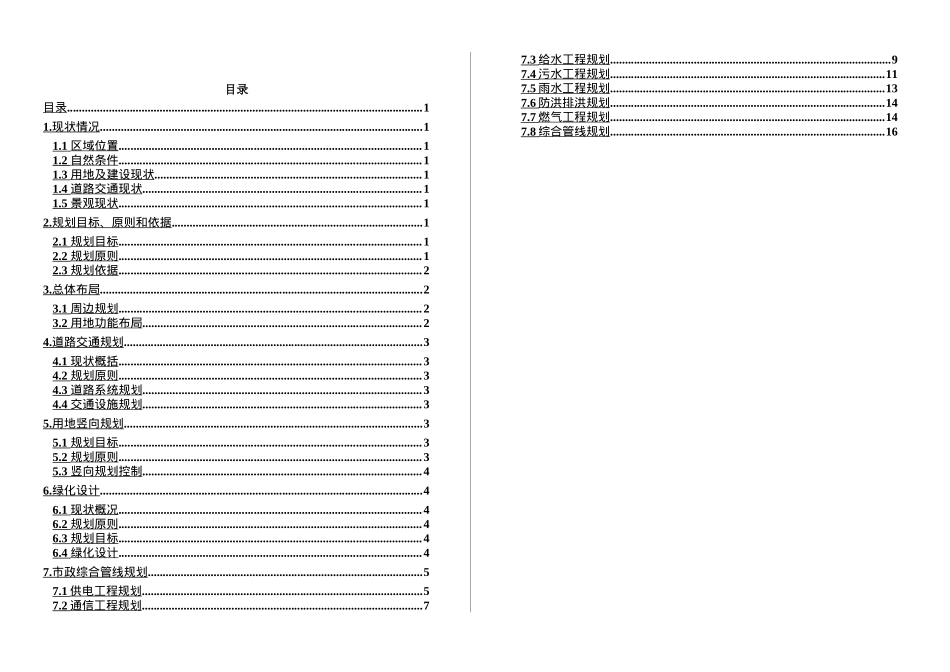 惠州某地产项目一期规划设计说明书_第1页