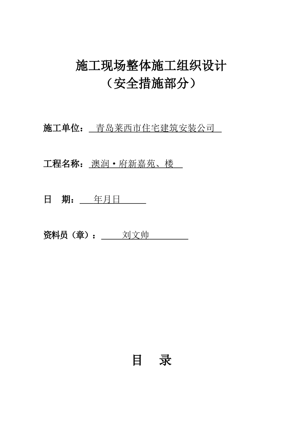 施工现场安全技术资料之1(DOC151页)_第2页