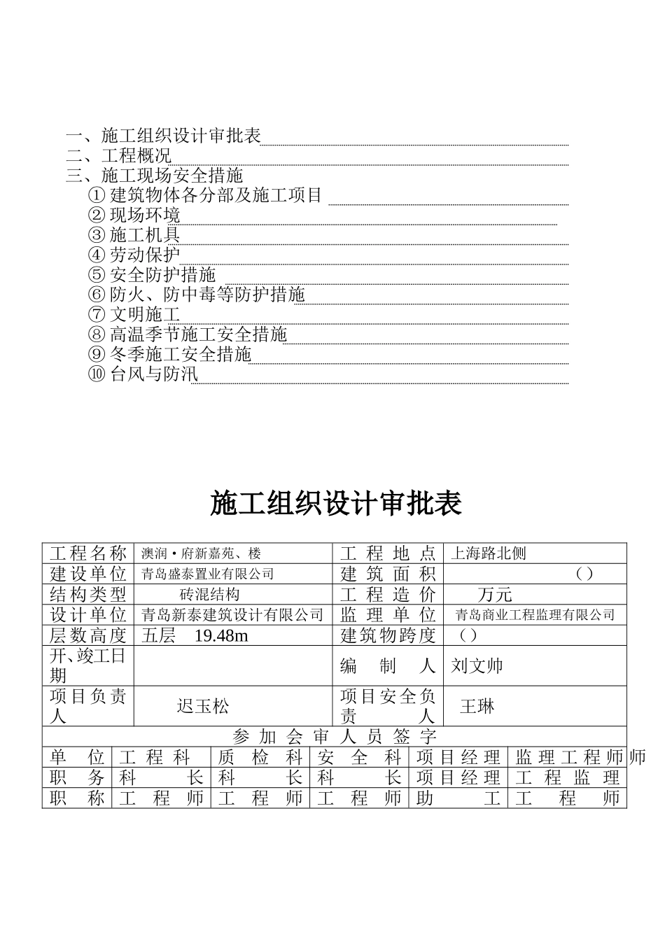 施工现场安全技术资料之1(DOC151页)_第3页