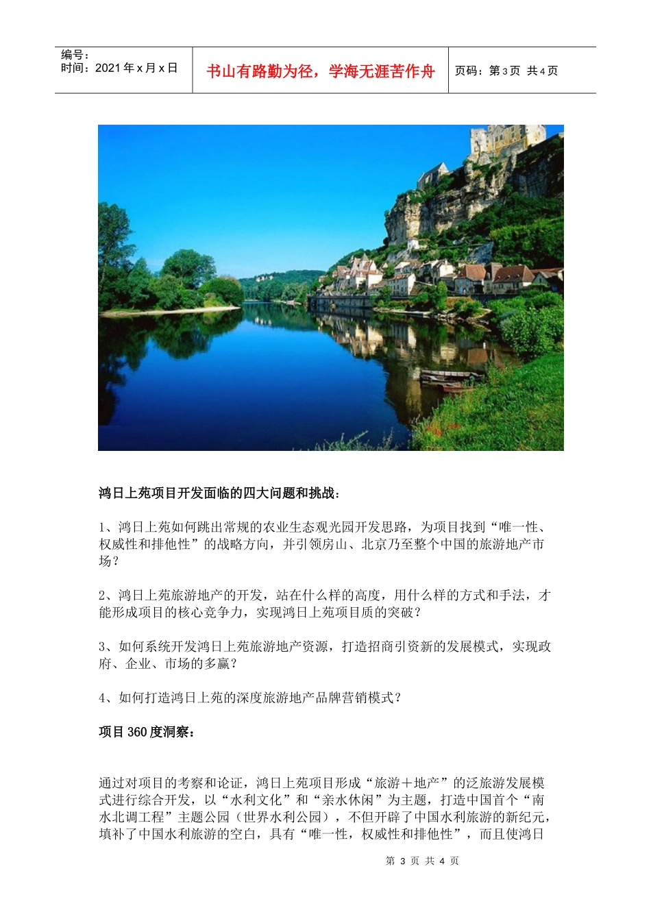 旅游地产策划的概念_第3页