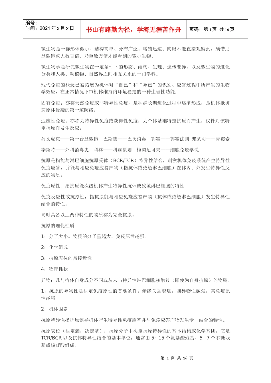 微生物是一群形体微小_第1页