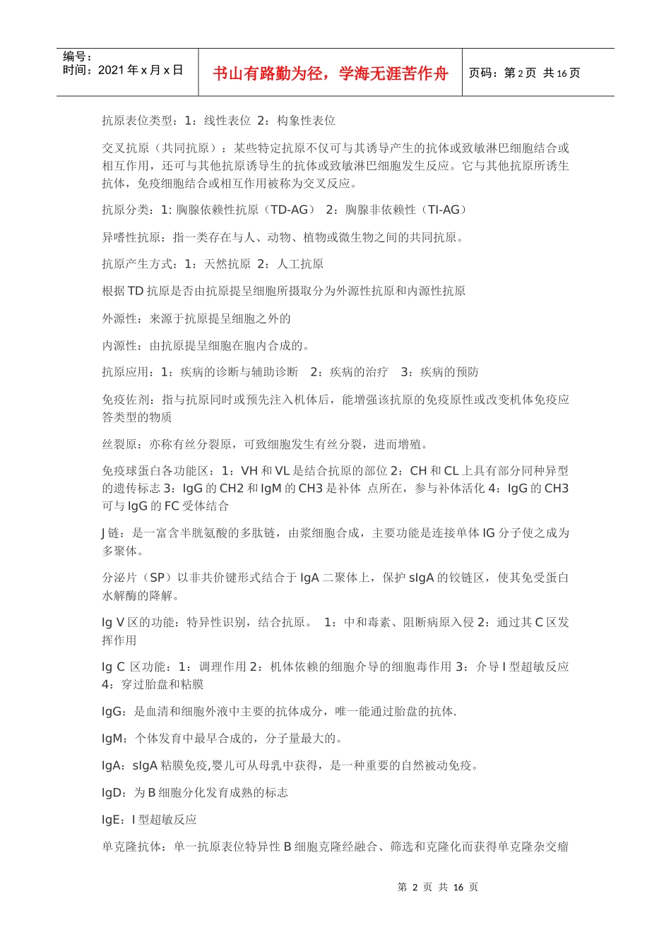 微生物是一群形体微小_第2页