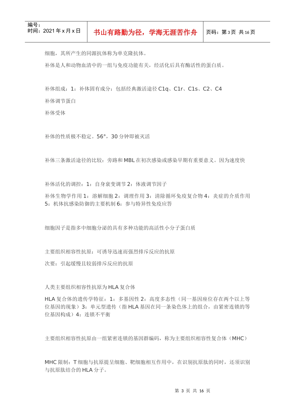 微生物是一群形体微小_第3页