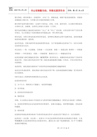微生物是一群形体微小