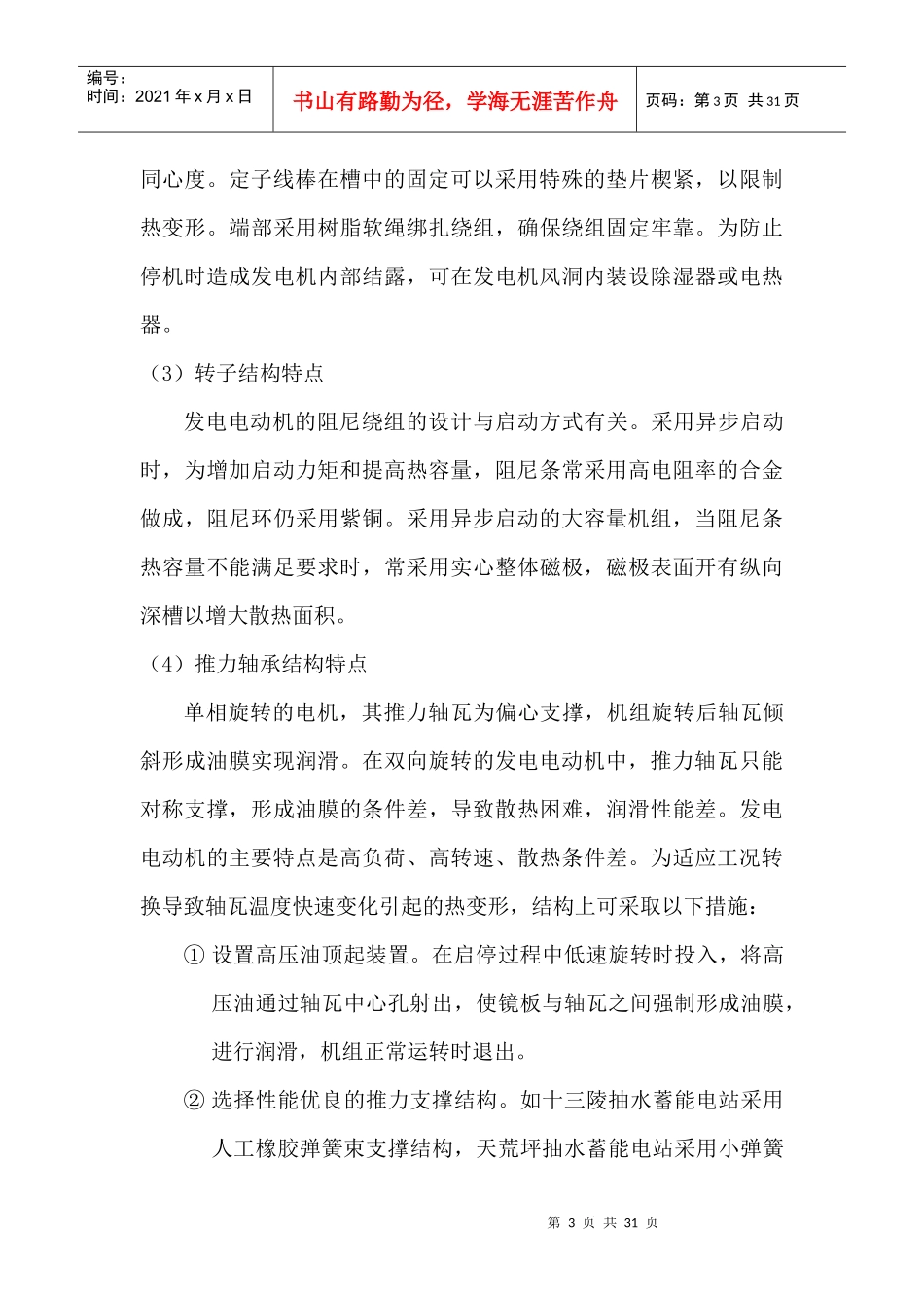 发电电动机的特点与启动介绍_第3页