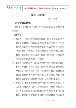 发电电动机的特点与启动介绍