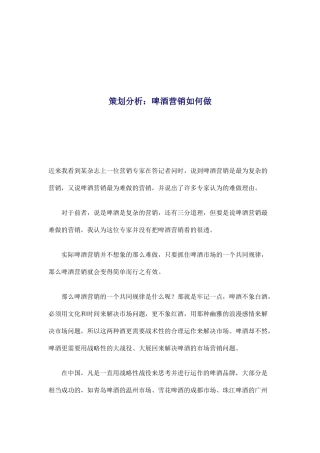 啤酒营销该如何做