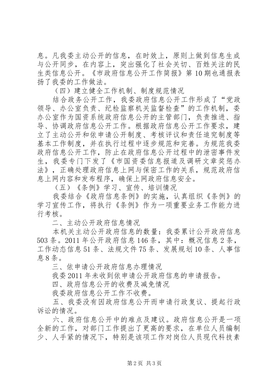 国资委信息公开自查报告_第2页