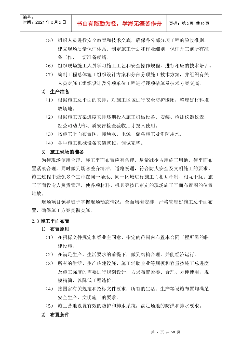 升压站电气二次施工方案_第3页