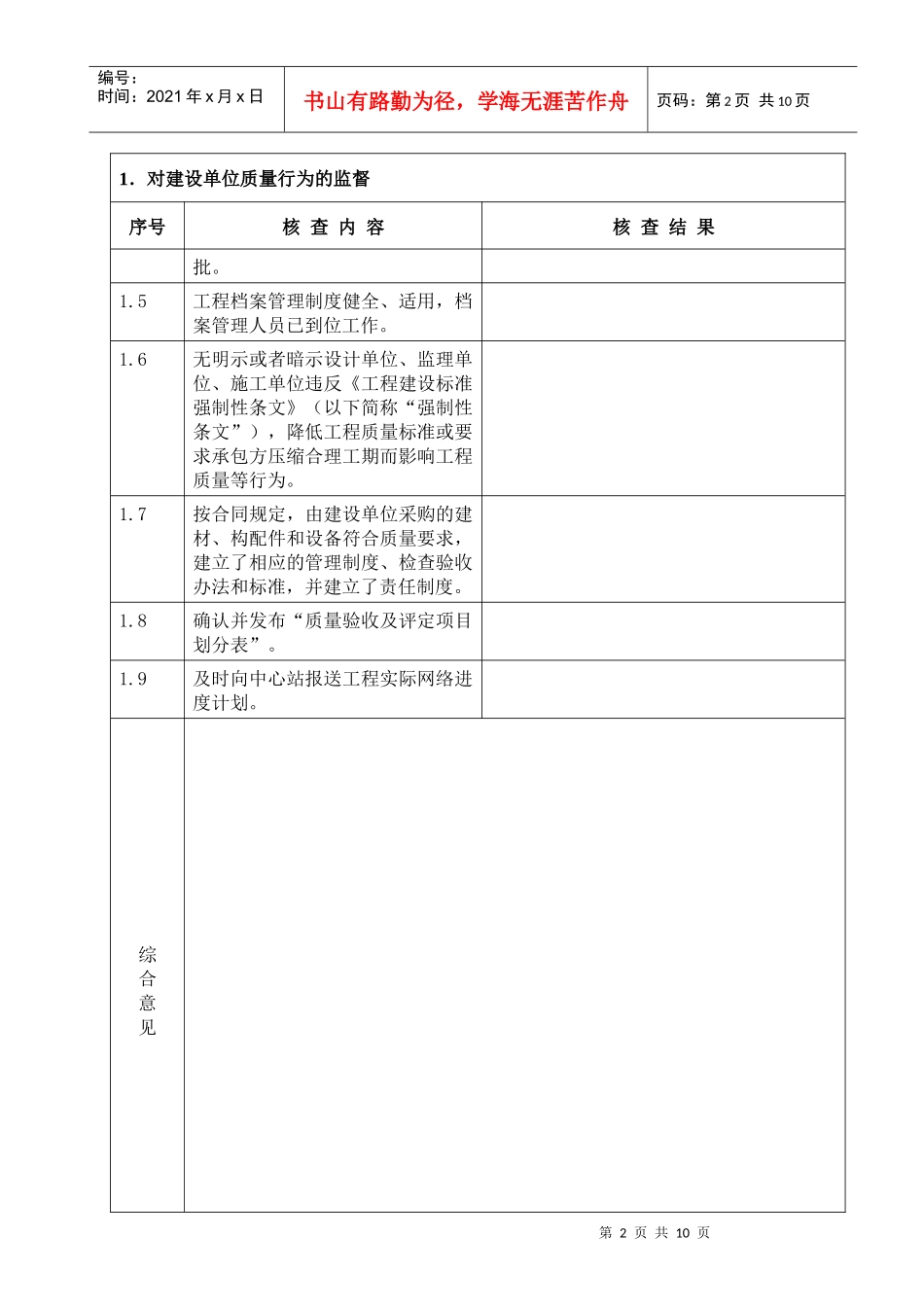 施工工程质量监督检查记录_第2页