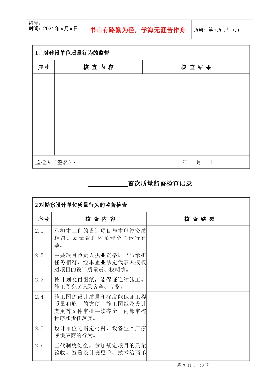 施工工程质量监督检查记录_第3页